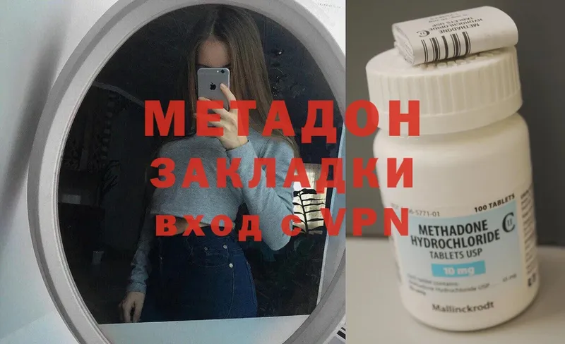 МЕТАДОН methadone  Верещагино 